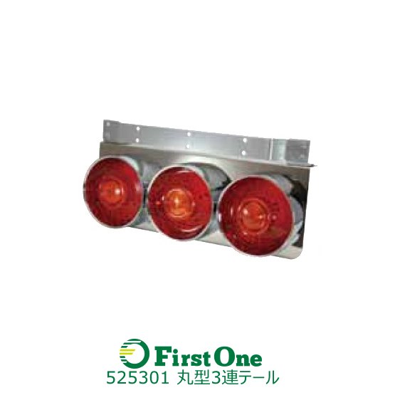 トラック テールランプ JET製 丸型3連テールランプ 大型R/Lセット リレー付トラック用品 JET INOUE・ (525301)