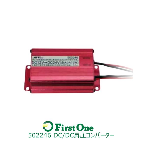トラック DCDCコンバーター 昇圧コンバーター 3A JET INOUE・ (502246)