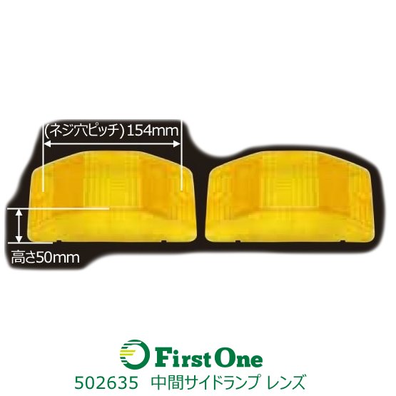 Rakuten - トラック 中間サイドランプ 中間サイドランプ レンズ 高さ50mmレンズ用 イエロー JET INOUE・ (502635)
