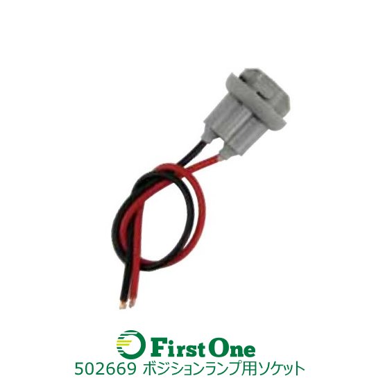 Rakuten - トラック ポジションランプ用ソケット フロントウィンカー ポジションランプ用ソケット JET INOUE・ (502669)