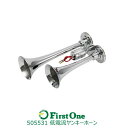 トラック 低電流タイプ ヤンキーホーン300mm 24V用 クロームメッキ JET INOUE ジェットイノウエ・ (505531)