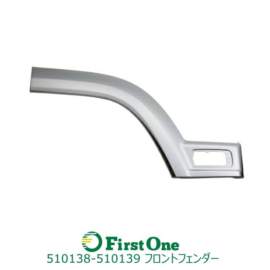 トラック JETフロントフェンダー いすず4t 07フォワード R/Lセット　配送先法人様限定 トラック用品510..