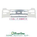 トラック バンパー分割法人様限定 UD大型クオン専用バンパーエアダムタイプ 700H センター JET INOUE・ (510485)