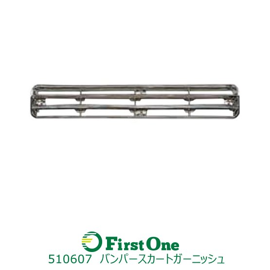 トラック バンパースカートガーニッシュ JETスーパーグレートタイプバンパー 4t標準車用 JET INOUE・ (510607)