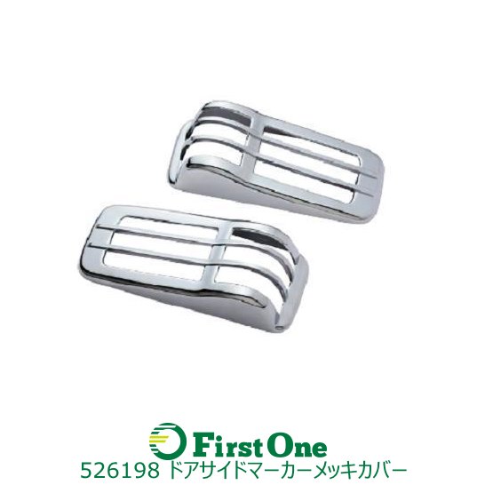 トラック ドアサイドマーカーランプカバーいすゞ2t' 07エルフ ハイキャブ/ 4t' 07フォワード用 左右セット JET INOUE・ (526198)
