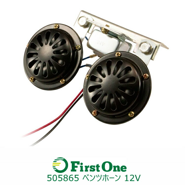 トラック 505865 電子ホーン 電子ベンツホーン 12V車用 [商品サイズ：中] JET INOUE・