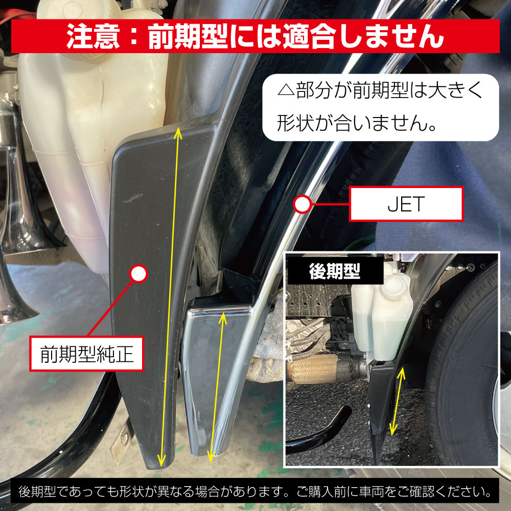 トラック マッドガードカバー R/L　’07エルフ後期型　標準ハイキャブ車/標準ローキャブ車　RLセット JET INOUE・ 2
