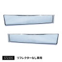 トラック ステップカバー キャンター標準車 リフレクター無し車 RLセット JET INOUE ジェットイノウエ・ (572335)