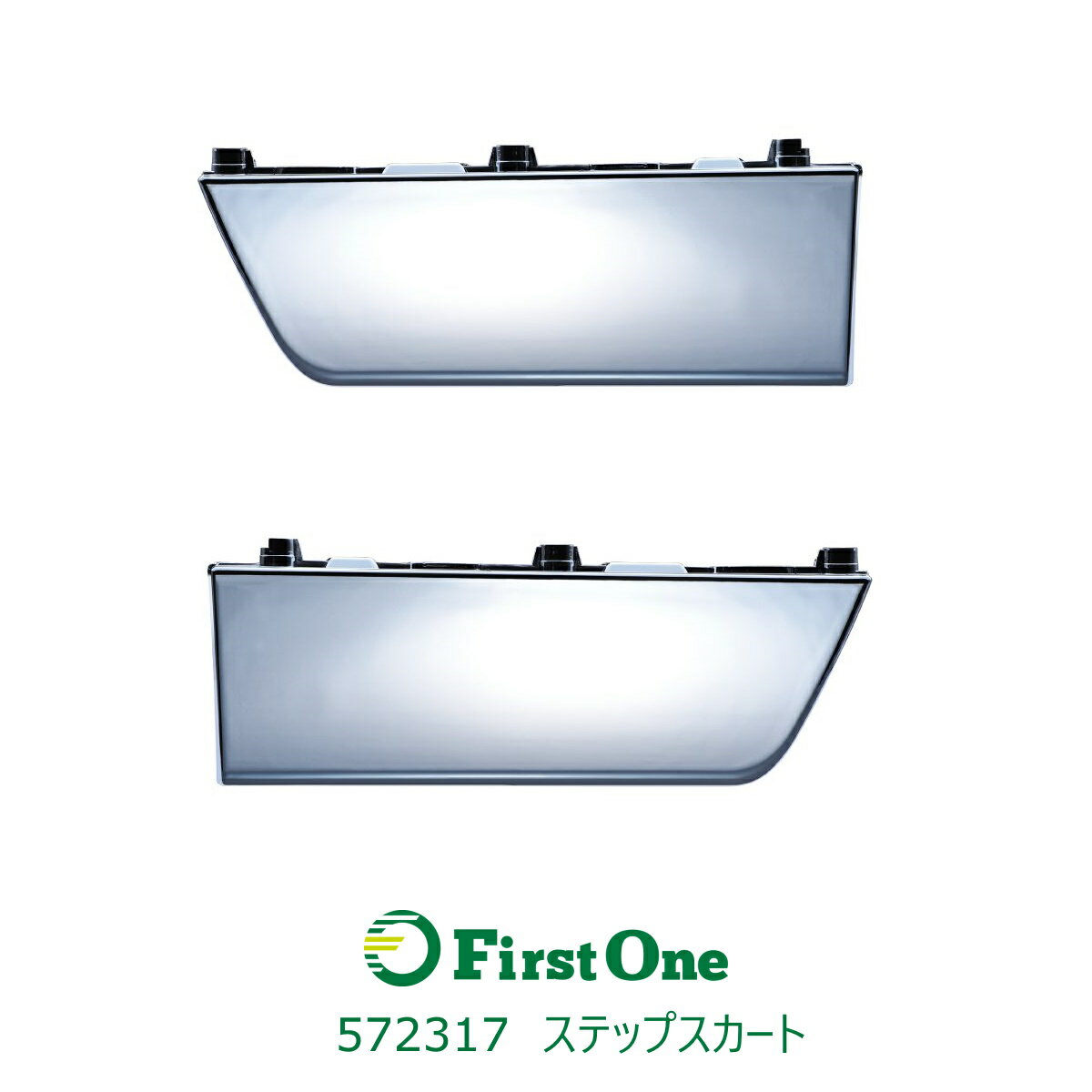 トラック ステップスカート いすゞ大型　ファイブスターギガ（H27.11〜）R/Lセット・トラック用品 大型..