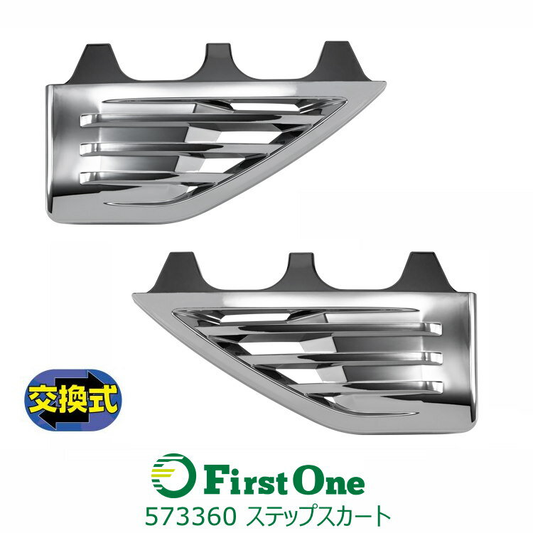 トラック ステップスカート エアロタイプ 日野4tレンジャープロ R/L・トラック用品 大型トラック クロームメッキ JET INOUE ジェットイノウエ・ (573360)