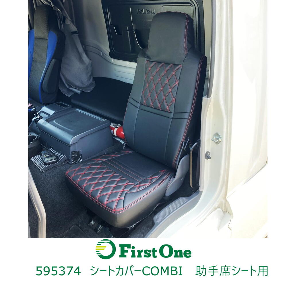 Rakuten - トラック 595374 COMBI車種別シートカバー 助手席シート用　いすゞファイブスターギガ用 黒/赤糸 JET INOUE・