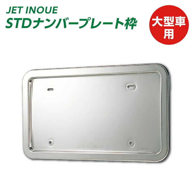 デコトラ ナンバー枠 普通車ナンバー サイズ キャンター エルフ など デコトラ ナンバー枠 普通車ナンバー サイズ キャンター エルフ
