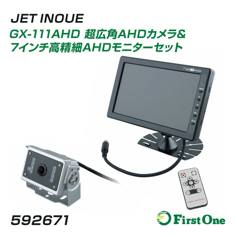 トラック GX-111AHD　超広角AHDカメラ&7インチ高精細AHDモニターセット ジェットイノウエ JET INONNUE・ (592671)