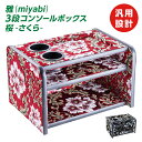 トラック 3段コンソールボックス 雅 桜 ブラック レッド トラック用品 日野自動車 いすゞ自動車 三菱ふそう UDトラック・