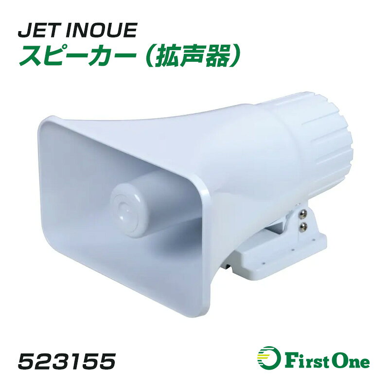 楽天市場】車載用拡声器（車用品・バイク用品）の通販