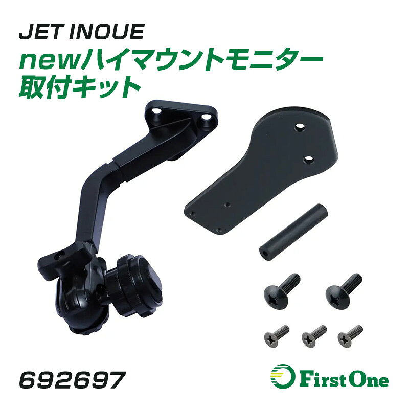 [製品の特徴] 吊り下げ式のモニター取付け用　車種別ブラケットキット。 9インチモニターまで対応するよう旧タイプに比べステーを延伸。 [製品仕様] ハイマウントモニター取り付けKIT 金具品番 WDMK-065-100-10L 適合車種 ギガ（H21～H28.10） ※適合車種の記載は参考です。詳しくは適合表をご確認ください。 ※車両に純正でミラーステー（ルームミラー固定アーム）が付いている車種は【692691】WDMK-057-110-1Lのモニターホルダーのみの利用で設置可能です。