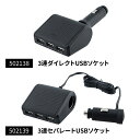 トラック コンパクトソケット3連USBポート電源&シガー電源 JET INOUE・