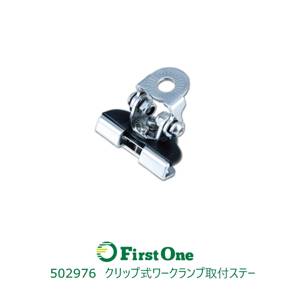 Rakuten - トラック クリップ式ワークランプ取付ステー JET INOUE・ (502976)