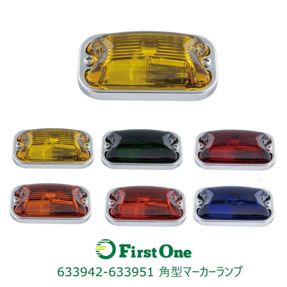 トラック 角型マーカーランプ　前方開閉式　ガラスレンズ トラック用品 JET INOUE・