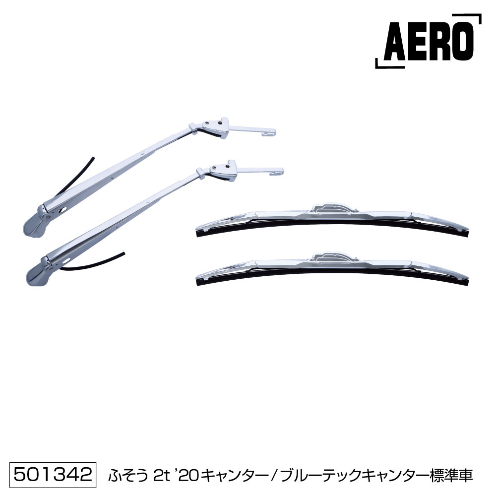 トラック ワイパーアーム＆ブレードセット エアロタイプ ふそう2t車用 JET INOUE ジェットイノウエ 20キャンター ブルーテックキャンター NEWジェネレーションキャンター NEWキャンター ワイド車/標準車・ (501342-501352)