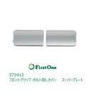 トラック フロントグリップ ボルト隠しカバー スーパーグレート トラック用品 JET INOUE・ (572412)