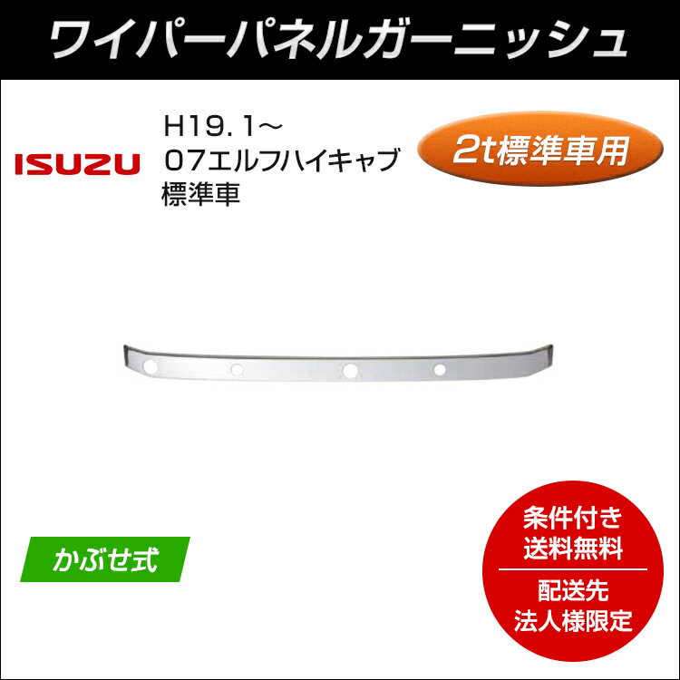 ワイパーパネルガーニッシュ
