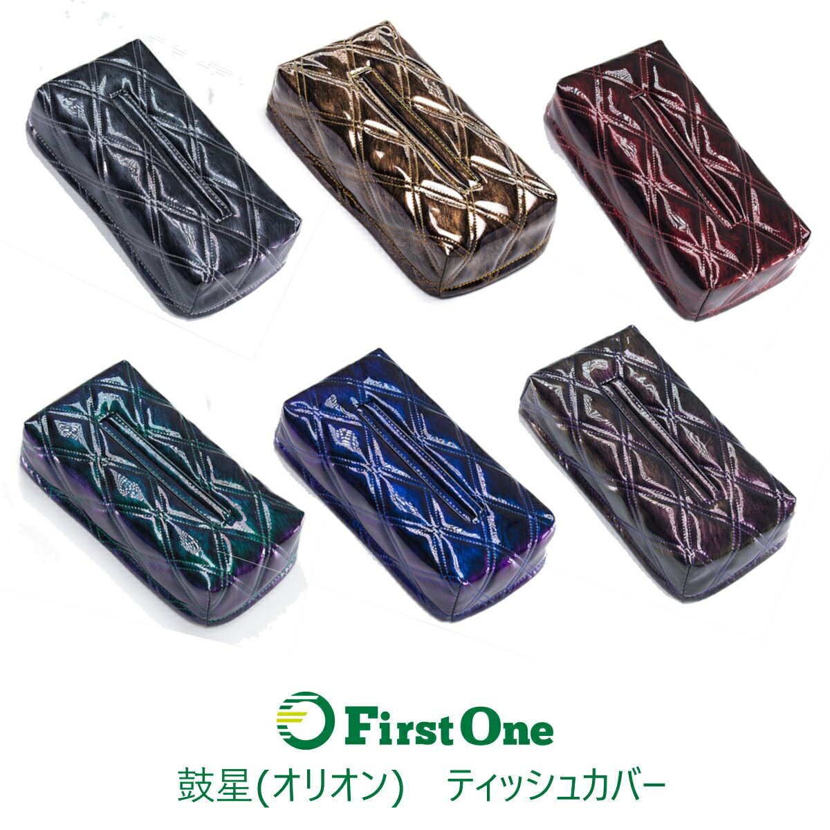 トラック 雅 テッィシュカバー 鼓星(オリオン) BOXティッシュ付き ブラック ブラウン ワイン グリーン ネイビー パープル テッィシュケース・