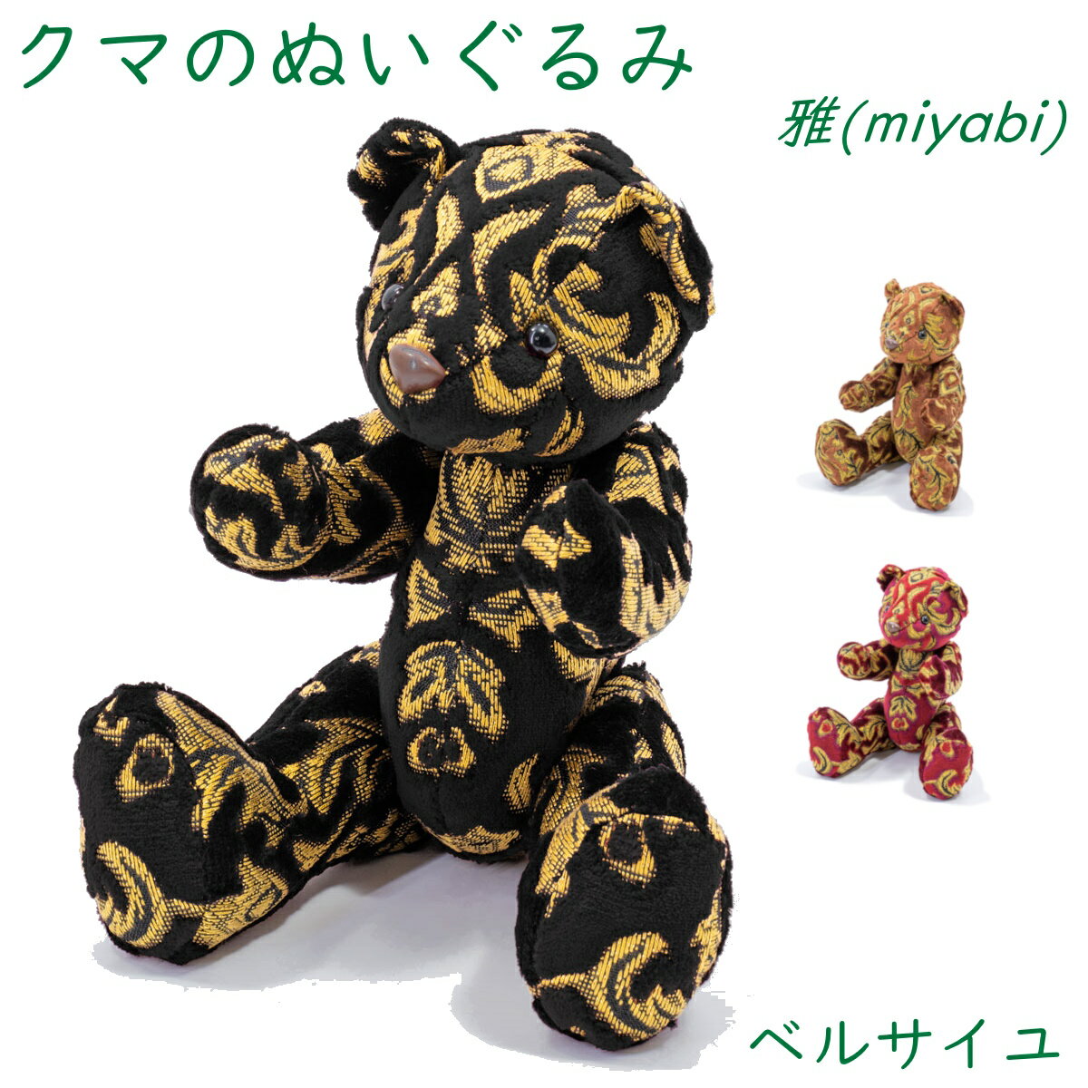 トラック 金華山 クマのぬいぐるみ 雅　ベルサイユ・