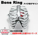 指輪 シルバー リング 骨 アバラ デザイン bone 天然 ガーネット ギフトラッピング無料
