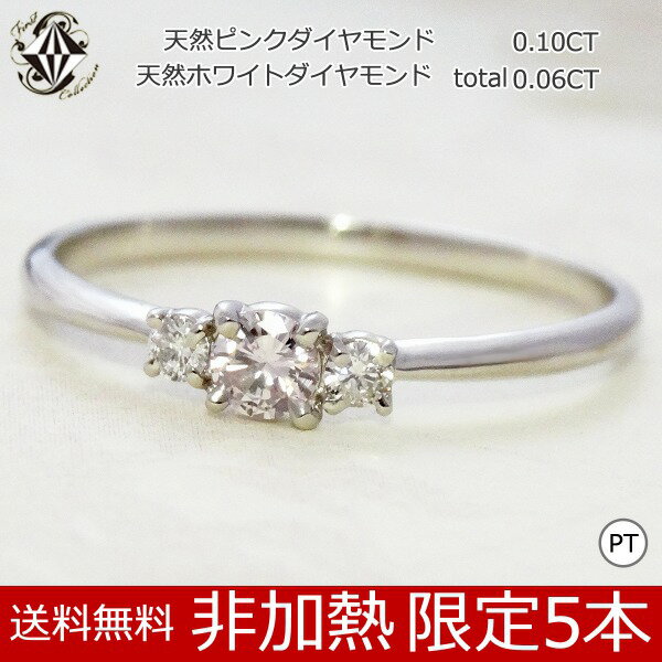 リング レディース PT900 ピンク ダイヤモンド 0.10CT 特大 非加熱 プラチナ シンプル 指輪【楽ギフ_包装】