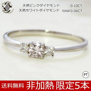 リング レディース PT900 ピンク ダイヤモンド 0.10CT 特大 非加熱 プラチナ シンプル 指輪【楽ギフ_包装】