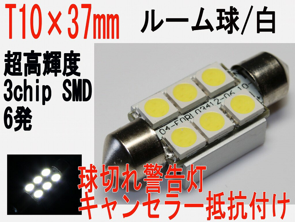 [ LED T10~37 3chip SMD@6 LZ[Rt@zCg 1