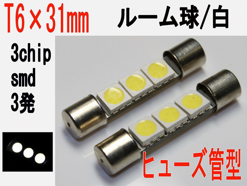 T6~31mm LED [ 3`bv SMD 3 zCg 2Zbg