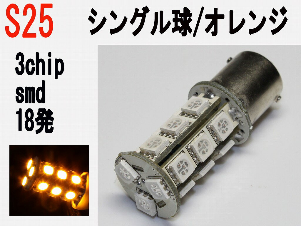 LED S25 VO@Px 3`bvSMD@18 IW1