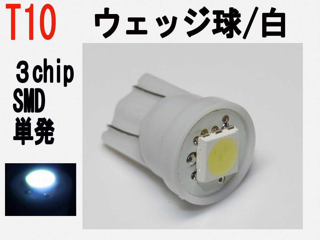 LED T10 EFbW Px3`bv@SMD P@zCg@1