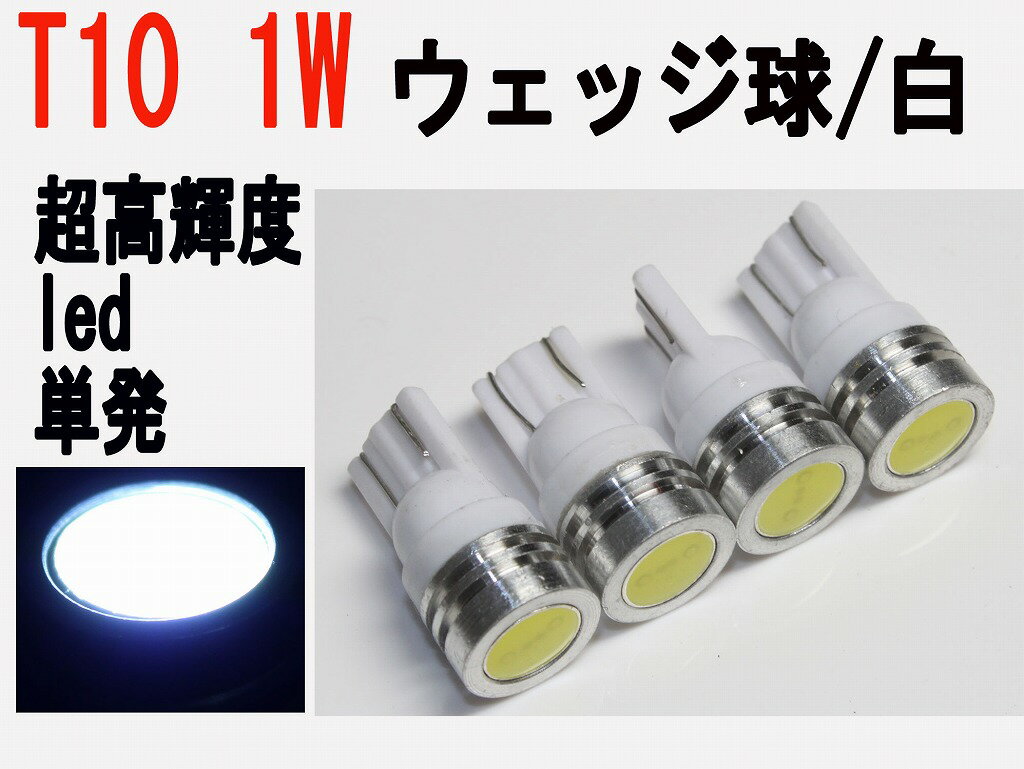 LED T10@EFbW@1W@Px p[LED@zCg@4Zbg