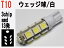 ウインカーランプ LED T10　ウェッジ　高輝度　3チップ　SMD　13発　ホワイト 1個