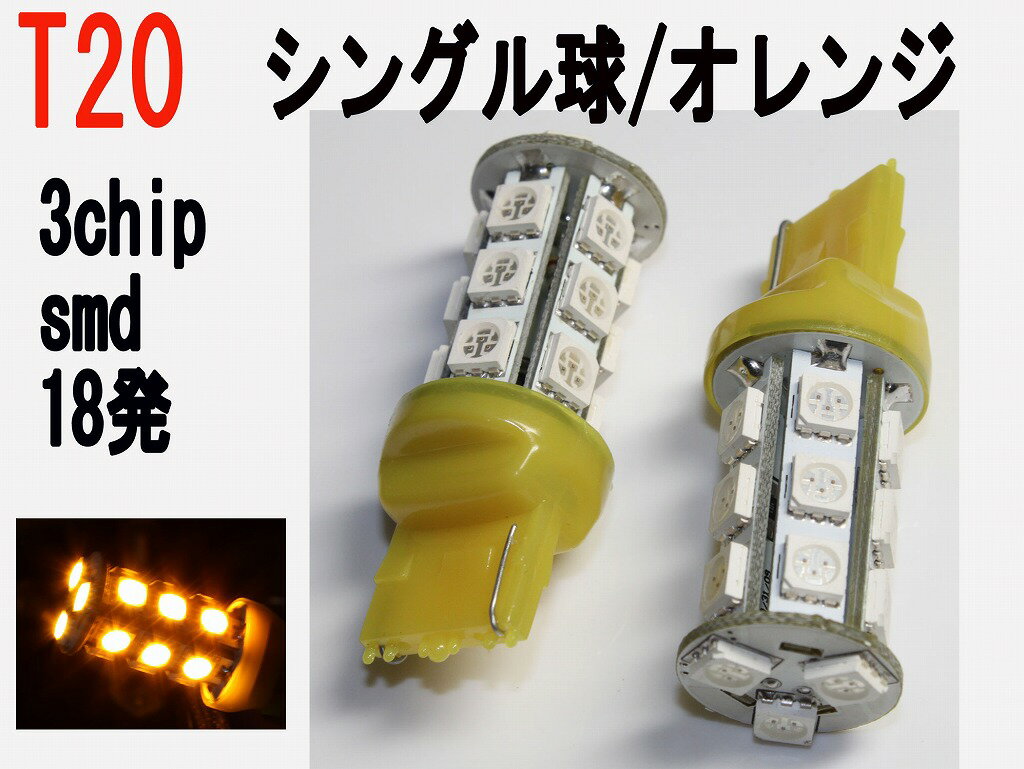 LED T20 VO@3chip SMD 18 IW 2Zbg