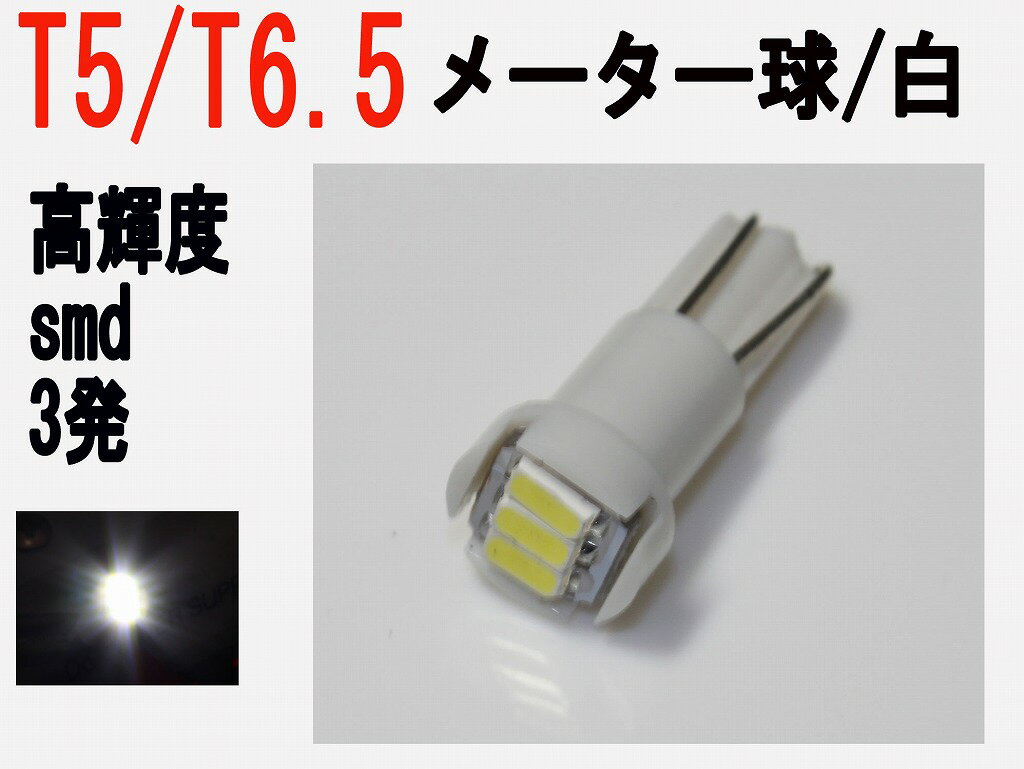 LED T6.5 [^[ CWP[^[@Px SMD 3 zCg1