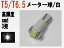 LED T6.5 ᡼ 󥸥塡⵱ SMD 3ȯ ۥ磻1ġפ򸫤