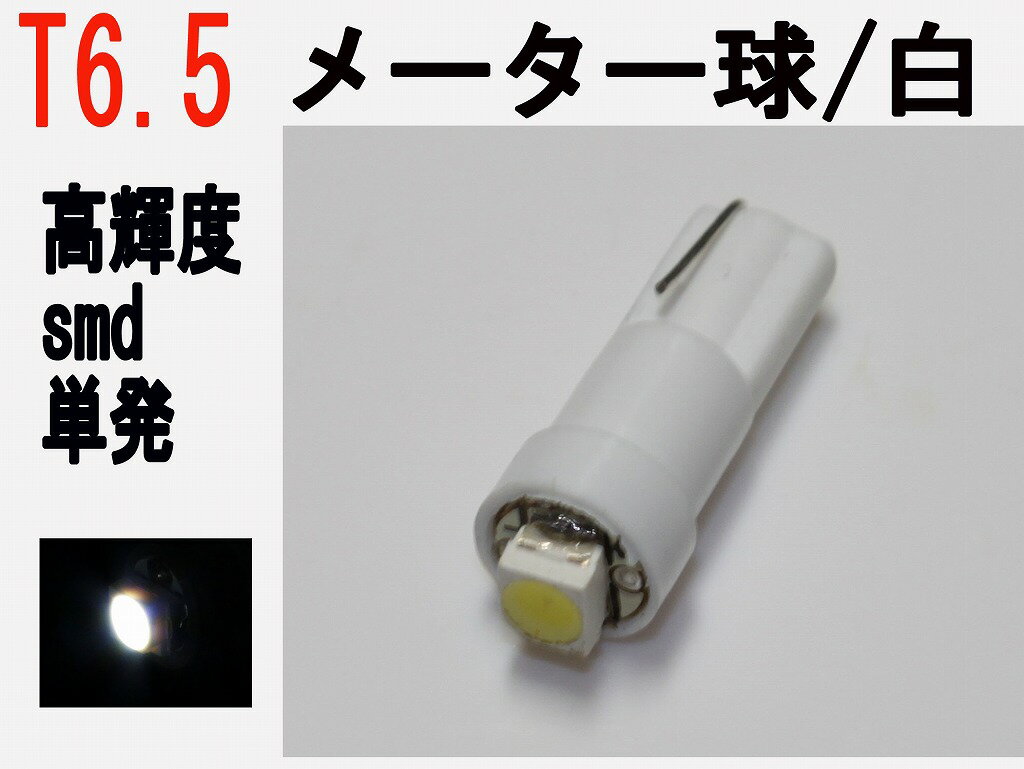 LED T6.5 [^[ CWP[^[@PxSMD P zCg 1