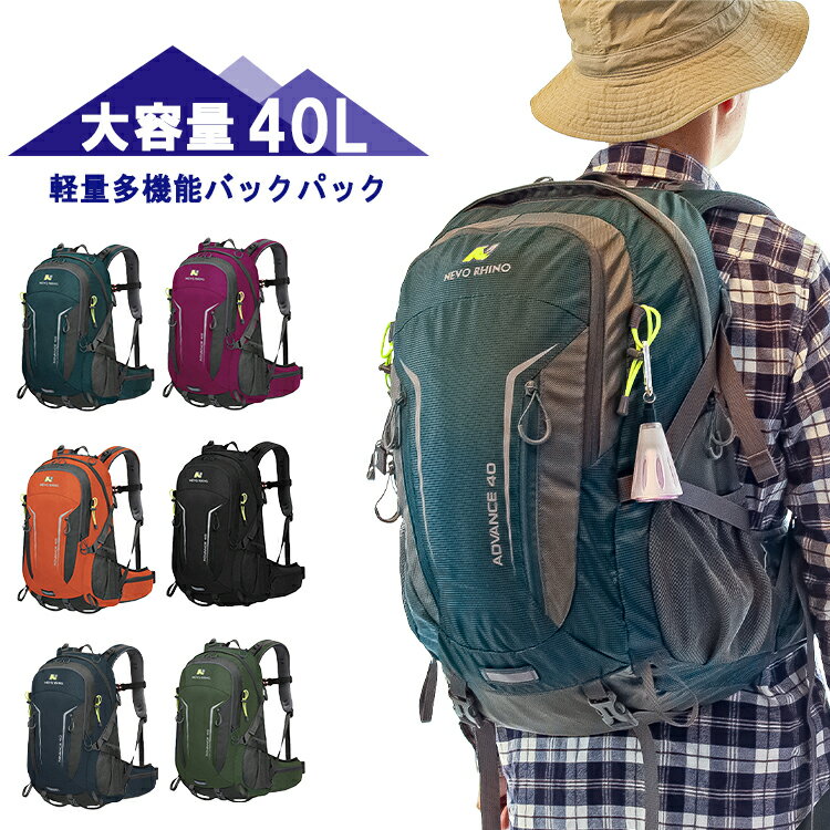 バックパック 40L 大容量 メンズ レディース 登山 リュック ザック レインカバー付き