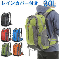 バックパック 30L 登山 リュックサック メンズ レディース 軽量 通勤 通学 機内持ち込み レインカバー付き