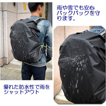 レインカバー 防水 防雨 バックパック リュック ザック 30L 20L