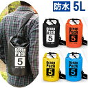防水バッグ ドライバッグ レディース ショルダー 海 プール メンズ ドライチューブ 5L 防災用 リュックサック 男女兼用 リュック 軽量 バックパック ウォ...