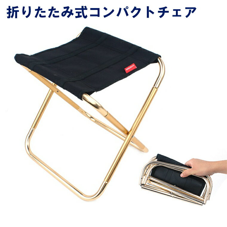 超軽量コンパクト 折りたたみ椅子 アルミチェア ツーリング アウトドアチェア コンパクト 椅子 キャンプ 登山 釣り ポールチェア バイク ハンモック フィッシング トレッキング アウトドアチェアー通販格安セール情報 楽天 通販