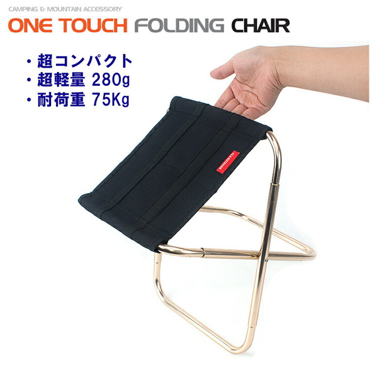 超軽量コンパクト 折りたたみ椅子 アルミチェア ツーリング アウトドアチェア コンパクト 椅子 キャンプ 登山 釣り ポールチェア バイク ハンモック フィッシング トレッキング アウトドアチェアー通販格安セール情報 楽天 通販