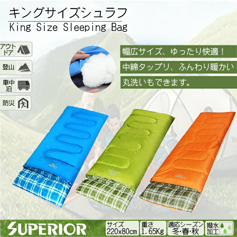寝袋 冬用 封筒型 洗える キングサイズ 枕付き シュラフ 連結可能 チェック柄 -10℃ 1.65Kg通販格安セール情報 楽天 通販