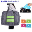 折りたたみバッグ 旅行用 軽量 トラベル キャリーケース エ...
