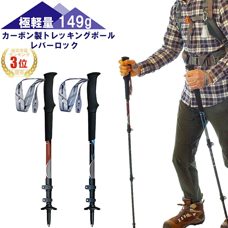 ファッションアイテム人気ランキング 楽天市場】ウォーキングポール カーボンの通販 トレッキングステッキ